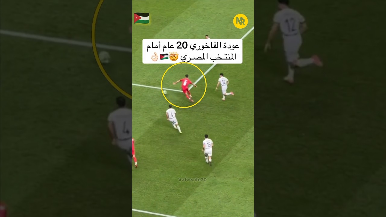 عودة الفاخوري سيحطم الأرجنتين في كأس العالم 😱!!  #shortvideo  #football  #الاردن #كأس_العرب2025