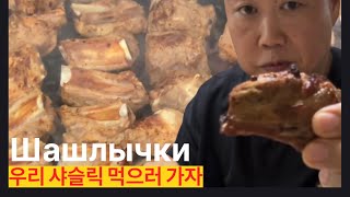 видео: Шашлыки во дворе в Корее! 🍖 Болтаем о жизни с друзьями 🇰🇷 한국에서 친구들과 마당 바비큐! 🍖 진짜 인생 이야기 🇰🇷 картинка: Шашлыки во дворе в Корее! 🍖 Болтаем о жизни с друзьями 🇰🇷 한국에서 친구들과 마당 바비큐! 🍖 진짜 인생 이야기 🇰🇷