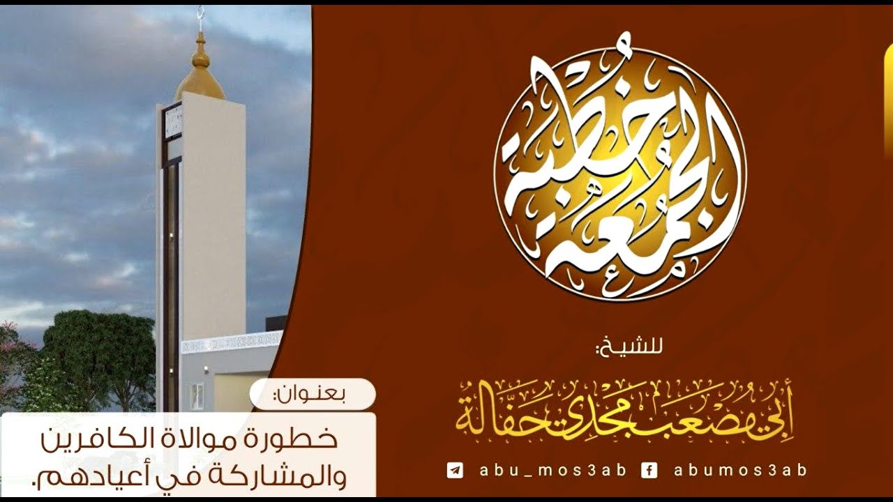 خطورة موالاة الكافرين  والمشاركة في أعيادهم