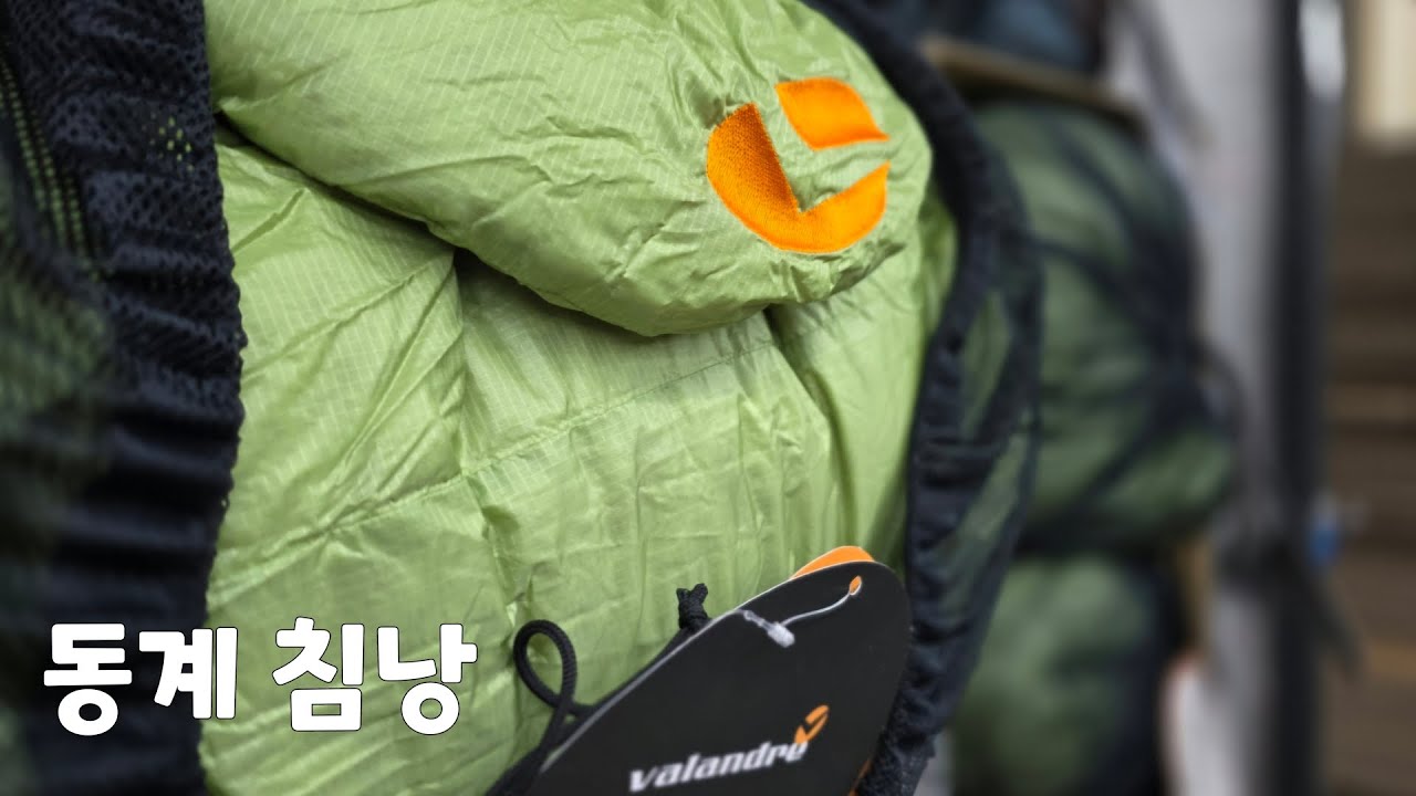 동계/극동계 침낭을 찾고 계신가요?