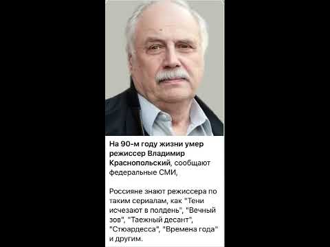 Video: Վլադիմիր Կրասնոպոլսկի. ֆիլմագրություն. Ռեժիսորի լավագույն ֆիլմեր