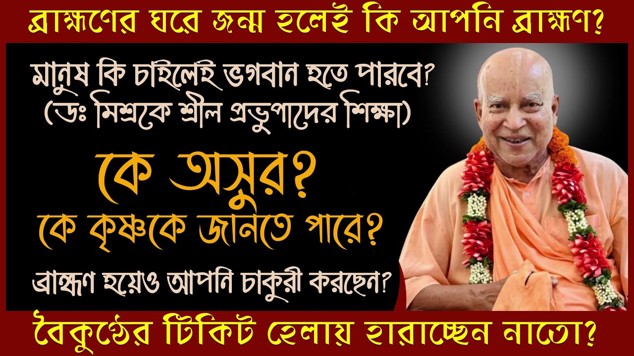ভোগ-বাসনা পূর্তি করতে গিয়ে বৈকুণ্ঠের টিকিট হেলায় হারাচ্ছেন না তো❔ 🔴 Subhag Swami