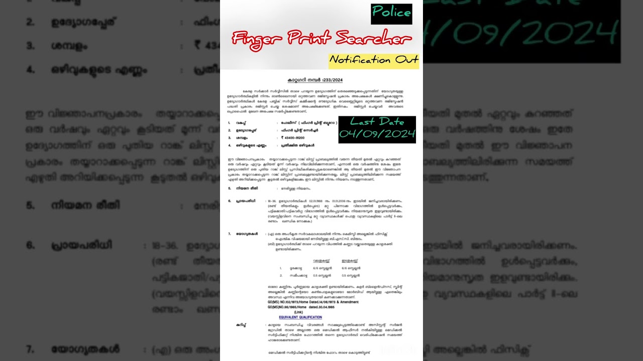Finger Print Searcher Notification Out
