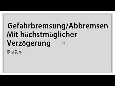 德语路考指令词汇(上)/German road test instruction vocabulary (part 1)