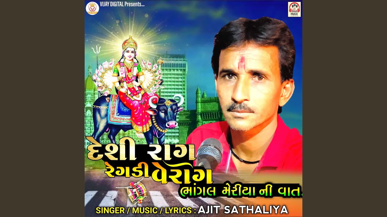 Deshi Dukhiyo Rag Verag (Bhangal Meriya Ni Vat) Pt.4