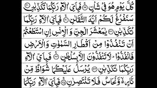 Сура 55. «Ар-Рахман». Абдуррахман Ас-Судейс. Surah Ar-Rahman. Abdul Rahman Al-Sudays.