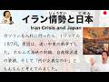 【Japanese Podcast】Iran Crisis and Japan — Gas Prices, Military Pressure, and What Is Justice?