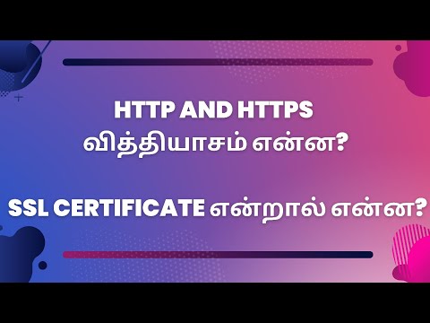 HTTP and HTTPS வித்தியாசம் என்ன? SSL Certificate என்றால் என்ன? - Digital Marketing Course in Tamil