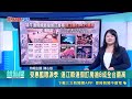 【#熱話題放送】觀光署統計 端午3天連假13縣市訂房率破5成 受惠藍眼淚季 連江縣連假訂房逾8成全台最高 下班煮泡麵救星! 網推這樣煮"麵體更Q"神技公開｜三立新聞LIVE