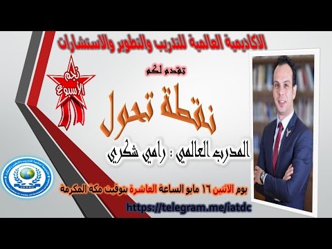 امسية نقطة تحول د رامي شكري