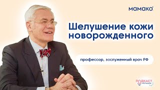 видео: У ребенка шелушится кожа — что делать родителям картинка: У ребенка шелушится кожа — что делать родителям