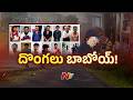 East Godavari: తూ.గో.జిల్లాలో కొవ్వూరులో దొంగల భయం | NTV Telugu