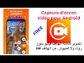 Comment enregistrer l'écran video de smartphone sur Android/كيفية تسجيل شاشة هاتفك على نظام Android.