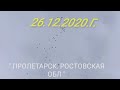 " НИКОЛАЕВСКИЕ ГОЛУБИ " ПРОЛЕТАРСК. ВЛАДИМИР СТАРУНОВ. 26.12.2020.Г.