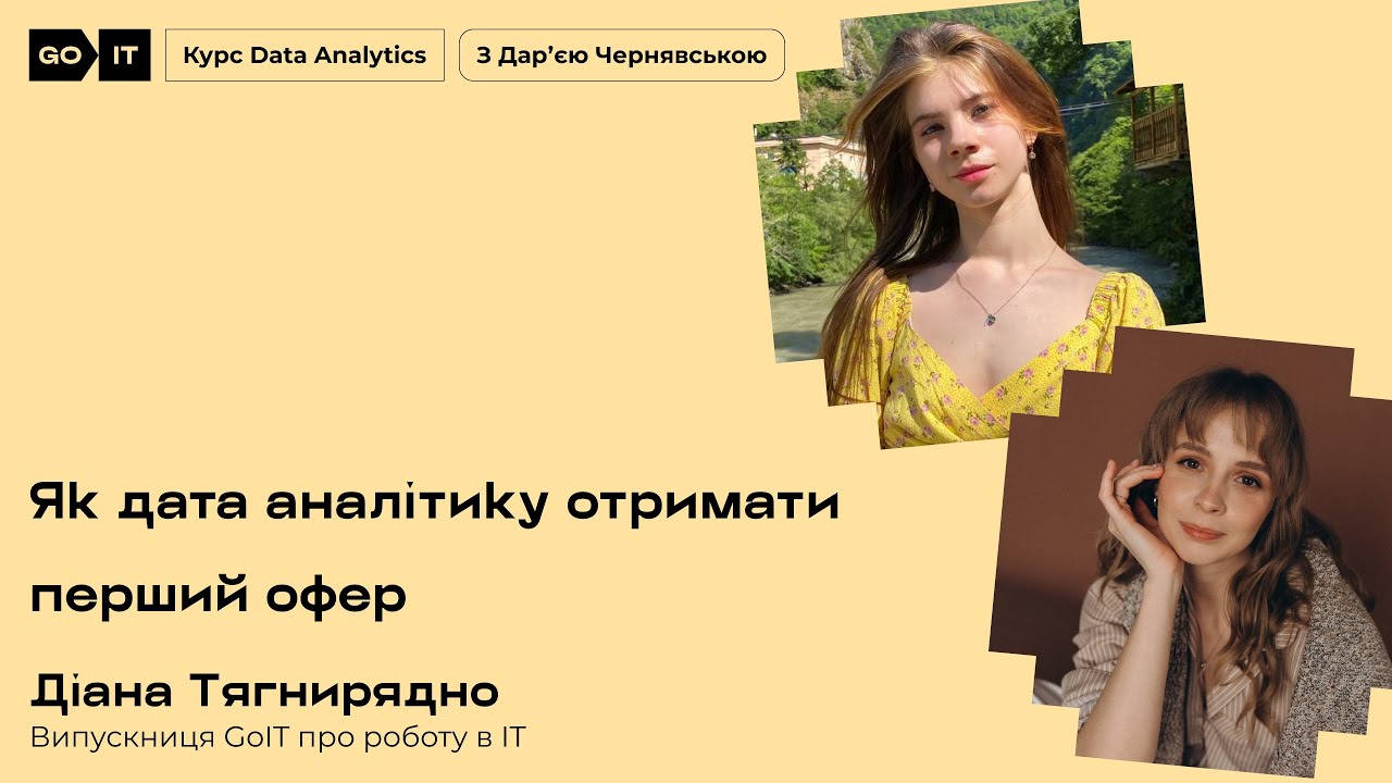 Працювала рекрутером, тепер дата-аналітиком. Data analyst у Starlight Media. Діана Тягнирядно