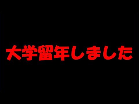 学校で友達ができず留年した奴の話【ラジオ】