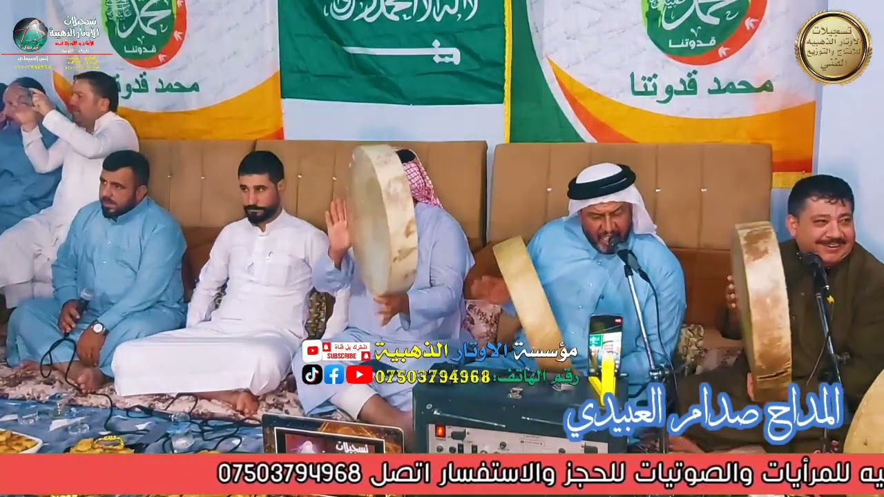 مديح حربي مداح  صدام العبيدي/ المنقبه النبويه في دار عباس فاضل ج 2 بحق الملا جاسم الأوتار الذهبيه