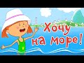 Мультики - Жила-была Царевна - Хочу на море + Про уборку - Новые серии для малышей