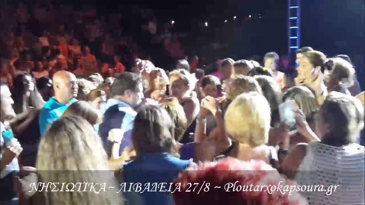 ΝΗΣΙΩΤΙΚΑ ~ ΛΙΒΑΔΕΙΑ ~ ΓΙΑΝΝΗΣ ΠΛΟΥΤΑΡΧΟΣ