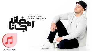 Maher Zain - Ramadan Gana | ماهر زين - رمضان جانا | Official Lyric Video | Nour Ala Nour
