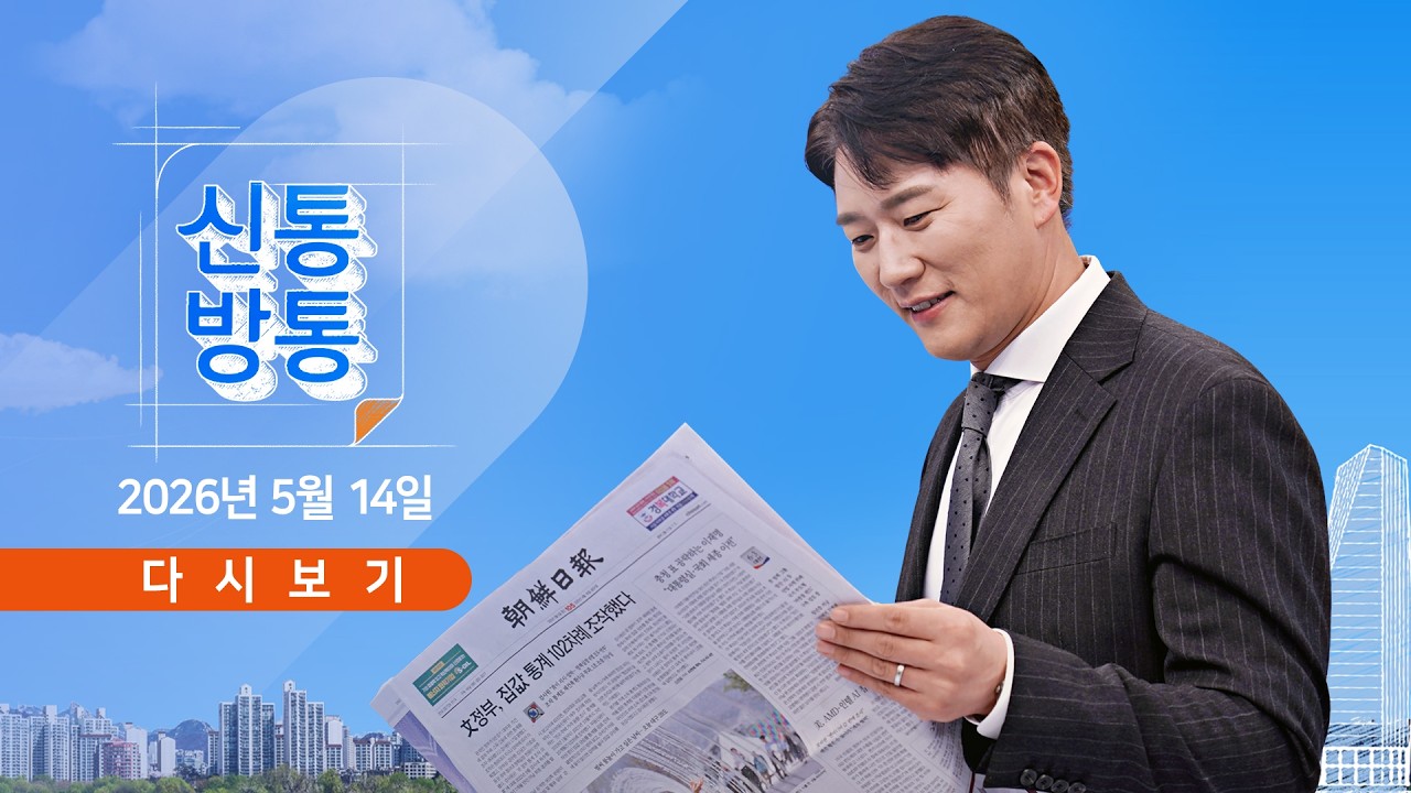 5월 14일 (목) #신통방통 - 野 