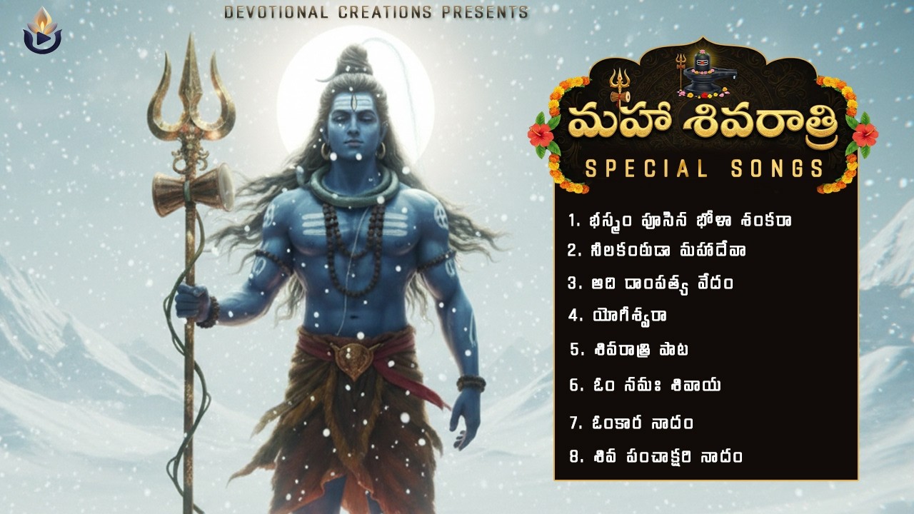 Maha Shivaratri special Songs | Shivaratri Songs 2026 | Shivaratri Special Song 2026