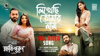 Likhechi Tomar Nam Full Song Arfin Rumey & Sharna New Bangla Song 2025 Khotipuron
