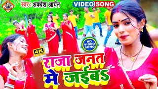 जननत म जईब रज जननत म जइबऽ Raja Jannat Me Jayega