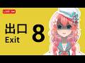 INFINITE LOOP! Can I Get Out of Exit 8? 😱 初見プレイ [ Vtuber ]