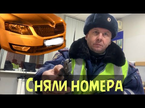 Купил авто и снял номера! Как законно избавиться от ГОС РЕГ номеров! иДПС красуавчик!