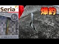 セリアマイクロジグが釣れすぎてヤバイ