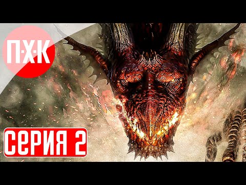 DRAGONu0027S DOGMA 2 Прохождение 2 ᐅ Темное фэнтези.