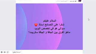 Learn Programming Answer in Arabic #8 - استفسارات هامة مثل💡كيف اربح💡كيف اتعلم💡كيف اكون مطور💡الخ screenshot 3