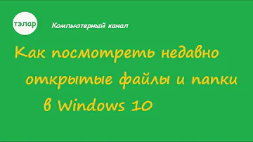 Где найти список недавно запущенных приложений