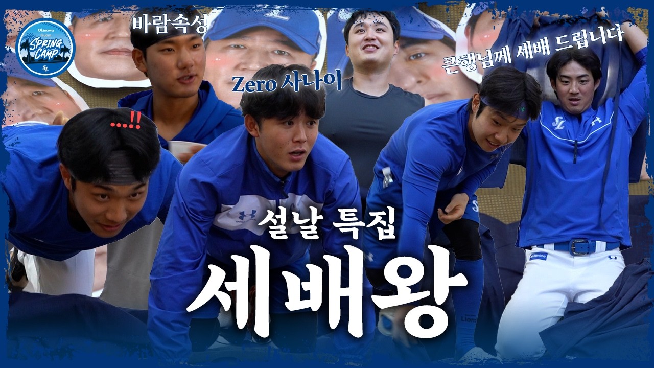 [설날 특집] 제1회 한우 쟁탈 세배 대전🥩 | 2026 스프링캠프