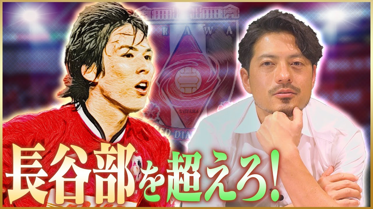 大丈夫 浦和レッズ つぐ蔵ブログ