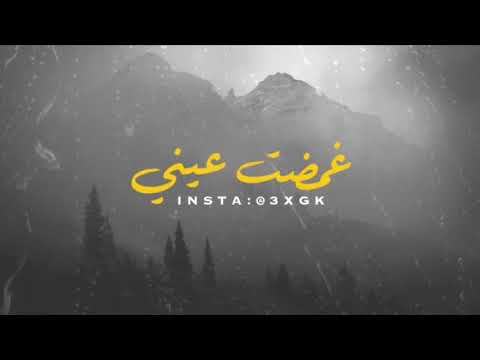 غمضت عيني بدون موسيقى ٢٠١٨ اشترك في قناتي وفعل زر التنبيه 