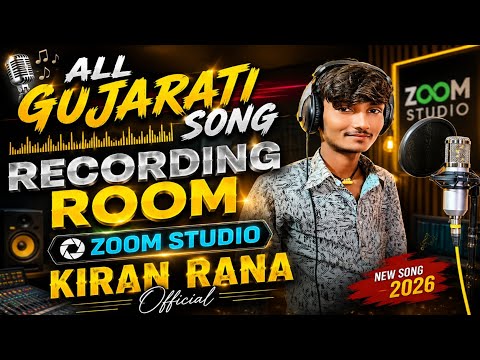 ALL GUJARATI SONG RECORDING // ROOM ZOOM STUDIO // KIRAN RANA OFFICIAL //BEST RECORDING STUDIO 2026