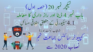 Lecture No 20 | Chapter 4 | Data and Privacy | Ethical issues | related to Security | Class 9th Urdu