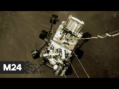 В NASA показали первое видео, снятое марсоходом Perseverance - Москва 24