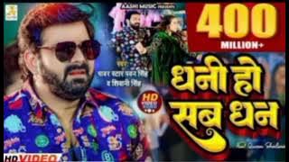 4K Video - Pawan Singh - धनी हो सब धन |Shivani Singh | Dhani Ho Sab Dhan | BhojpuriHit Song 2025