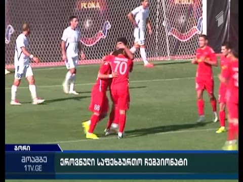 ეროვნულ საფეხბურთო ჩემპიონატის ახალი სეზონი გორის \"დილამ\" გამარჯვებით დაიწყო