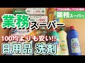 ★業務スーパー★100均より安い日用品特集！業スーの高コスパおすすめ商品紹介！