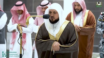تلاوة فضيلة الشيخ د.⁧ ماهر المعيقلي من صلاة العشاء 17 شعبان 1444هـ.