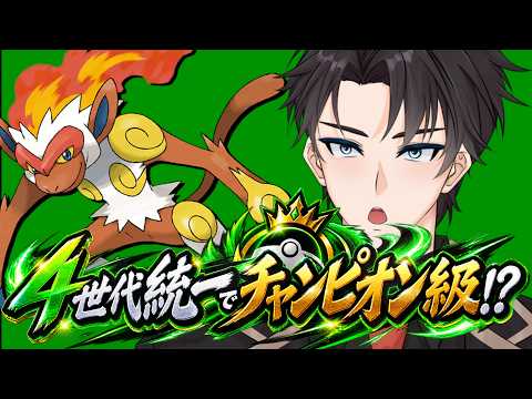 【新シーズン】【アドバイス求む/縦横同時配信】第4世代統一でチャンピオン級！？～めざせチャンピオン級！～【#ポケモンチャンピオンズ #ポケチャン 】の配信サムネイル