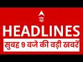 Top News Today : आज की बड़ी खबरें । Parliament Budget Session । UP Vidhansabha । Pariksha Pe Charcha