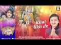 Khat Likh De ( Krishan Bhajan) By Kumar Vishu