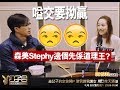 嗌交要拗贏 森美Stephy邊個先係道理王？