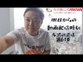 明日からの動画配信時刻「与沢の流儀：第61条」