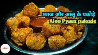 बेसन और आलू के स्वादिष्ट पकोड़े | Aloo Besan Pakoda Recipe | 2021 |